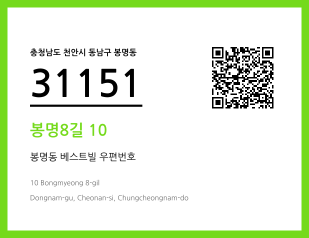 우편주소 및 도로명주소 QR코드 이미지 CC BY 4.0