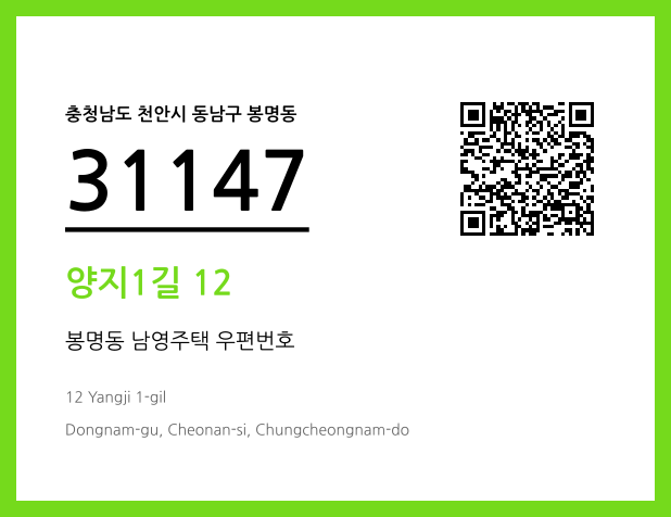 우편주소 및 도로명주소 QR코드 이미지 CC BY 4.0
