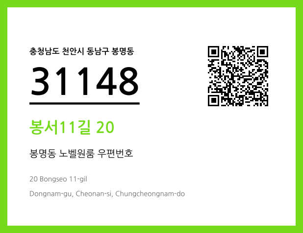 우편주소 및 도로명주소 QR코드 이미지 CC BY 4.0