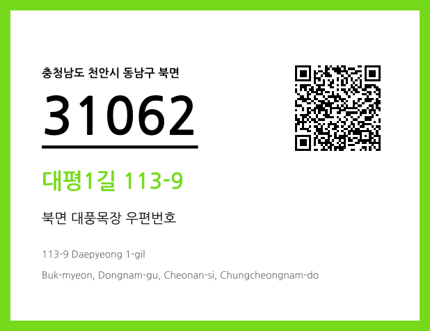 우편주소 및 도로명주소 QR코드 이미지 CC BY 4.0