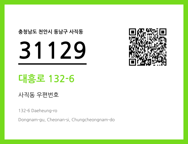 CC BY 4.0 우편주소 및 도로명주소 QR코드 이미지 CC BY 4.0