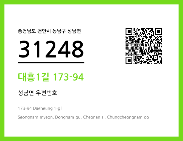 우편주소 및 도로명주소 QR코드 이미지 CC BY 4.0