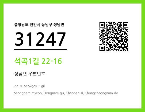 우편주소 및 도로명주소 QR코드 이미지 CC BY 4.0