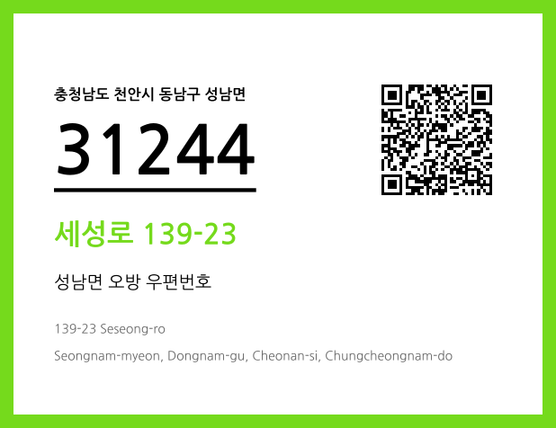 우편주소 및 도로명주소 QR코드 이미지 CC BY 4.0