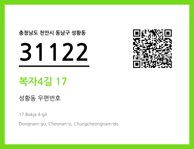 우편주소 및 도로명주소 QR코드 이미지 CC BY 4.0