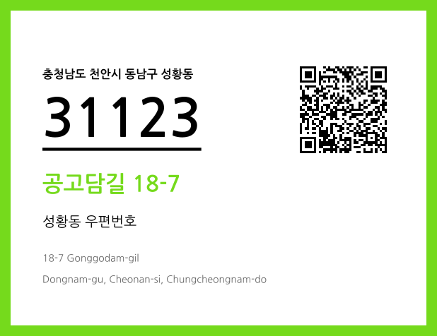 우편주소 및 도로명주소 QR코드 이미지 CC BY 4.0