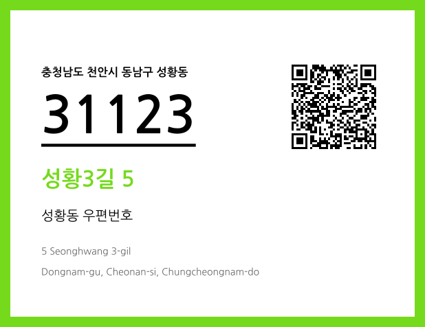 우편주소 및 도로명주소 QR코드 이미지 CC BY 4.0