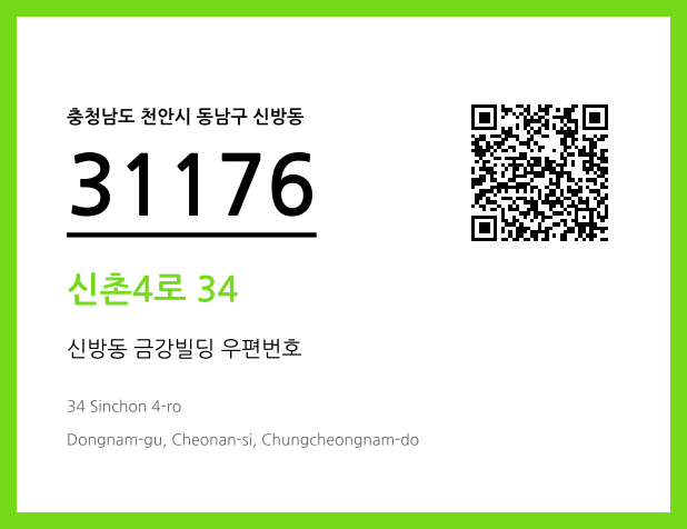 우편주소 및 도로명주소 QR코드 이미지 CC BY 4.0