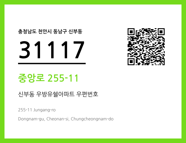 우편주소 및 도로명주소 QR코드 이미지 CC BY 4.0