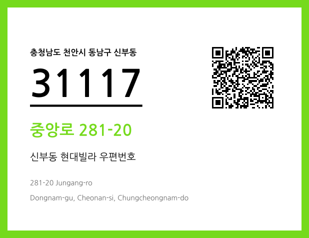 우편주소 및 도로명주소 QR코드 이미지 CC BY 4.0