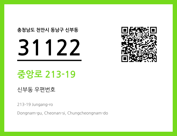 우편주소 및 도로명주소 QR코드 이미지 CC BY 4.0