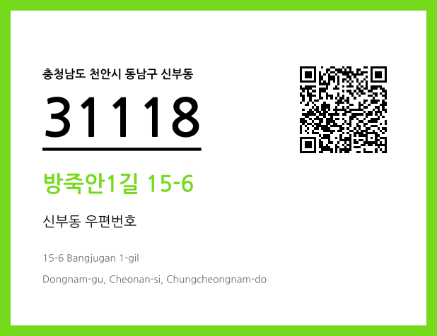 CC BY 4.0 우편주소 및 도로명주소 QR코드 이미지 CC BY 4.0