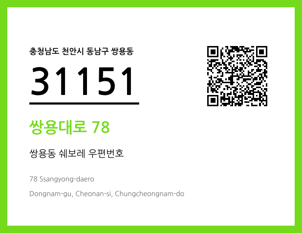 CC BY 4.0 우편주소 및 도로명주소 QR코드 이미지 CC BY 4.0