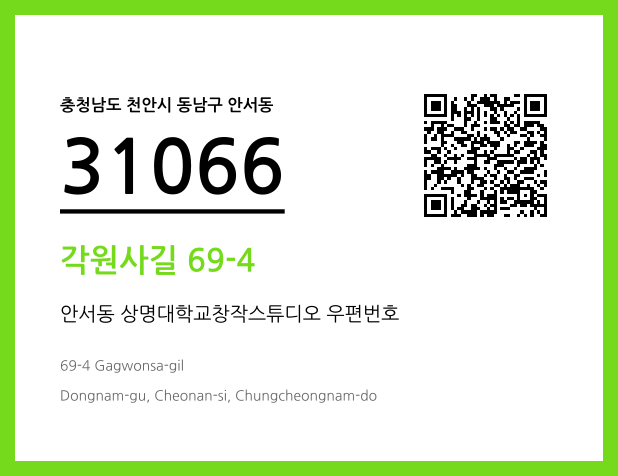 우편주소 및 도로명주소 QR코드 이미지 CC BY 4.0