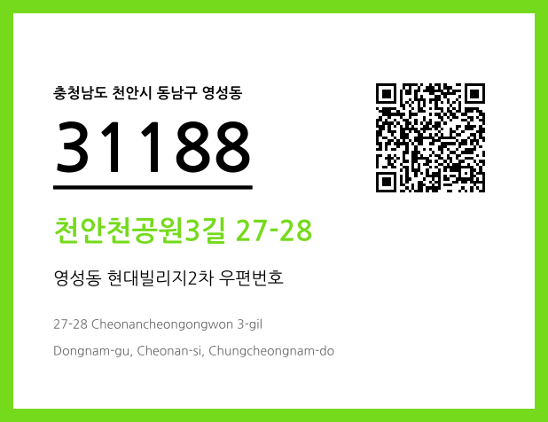 우편주소 및 도로명주소 QR코드 이미지 CC BY 4.0