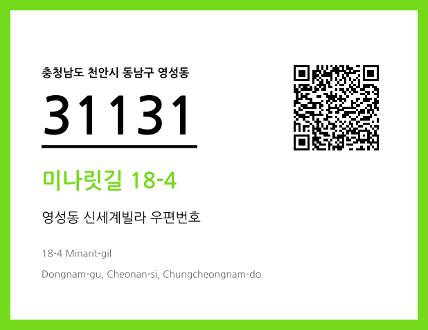 CC BY 4.0 우편주소 및 도로명주소 QR코드 이미지 CC BY 4.0