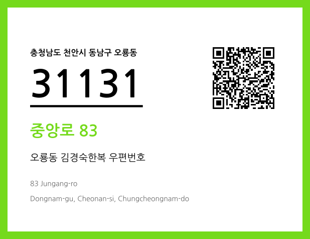 CC BY 4.0 우편주소 및 도로명주소 QR코드 이미지 CC BY 4.0