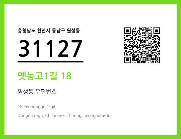 우편주소 및 도로명주소 QR코드 이미지 CC BY 4.0