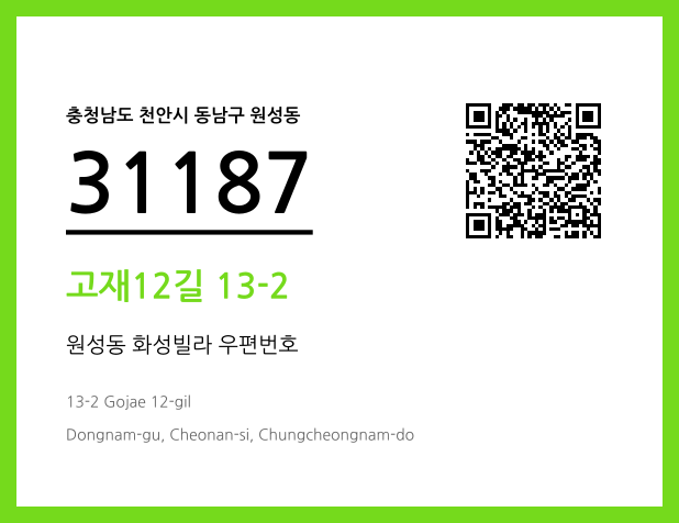 우편주소 및 도로명주소 QR코드 이미지 CC BY 4.0