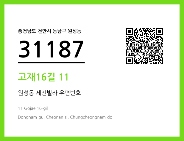 CC BY 4.0 우편주소 및 도로명주소 QR코드 이미지 CC BY 4.0