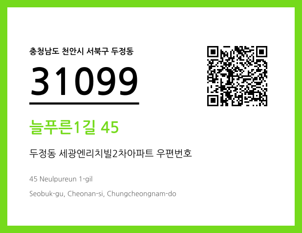 CC BY 4.0 우편주소 및 도로명주소 QR코드 이미지 CC BY 4.0