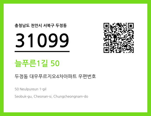 우편주소 및 도로명주소 QR코드 이미지 CC BY 4.0