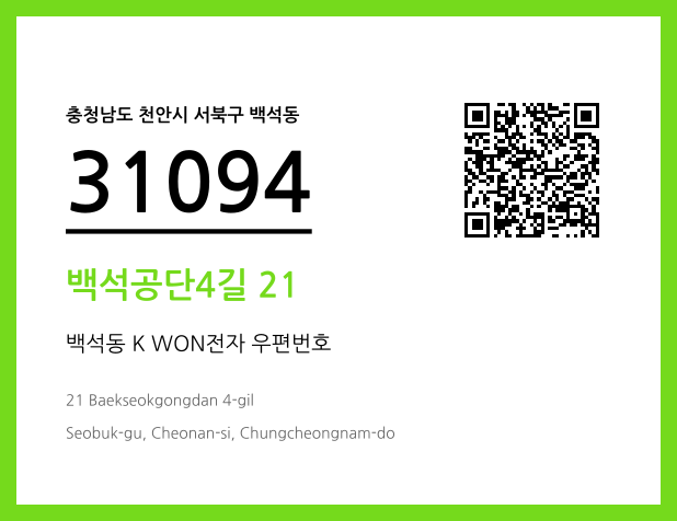 CC BY 4.0 우편주소 및 도로명주소 QR코드 이미지 CC BY 4.0