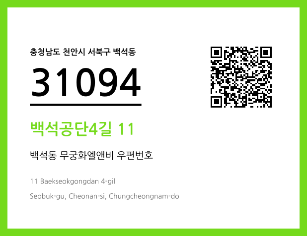 CC BY 4.0 우편주소 및 도로명주소 QR코드 이미지 CC BY 4.0