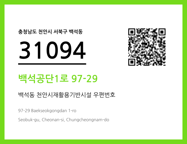 우편주소 및 도로명주소 QR코드 이미지 CC BY 4.0