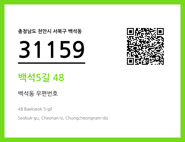 CC BY 4.0 우편주소 및 도로명주소 QR코드 이미지 CC BY 4.0