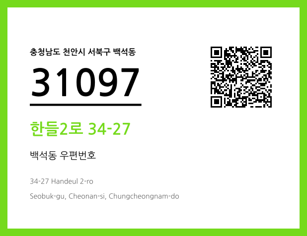 CC BY 4.0 우편주소 및 도로명주소 QR코드 이미지 CC BY 4.0