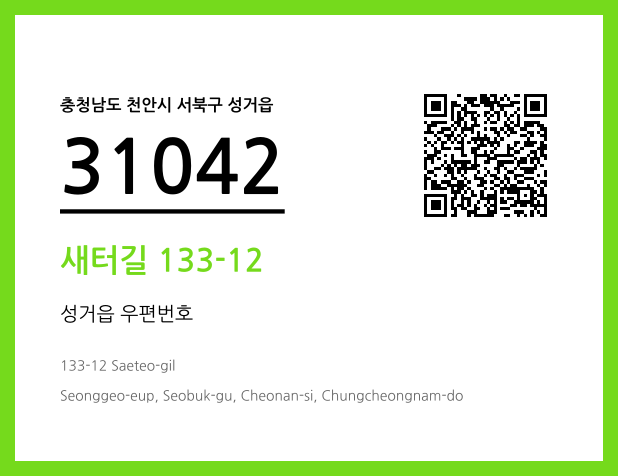 우편주소 및 도로명주소 QR코드 이미지 CC BY 4.0