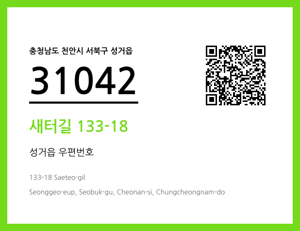 우편주소 및 도로명주소 QR코드 이미지 CC BY 4.0