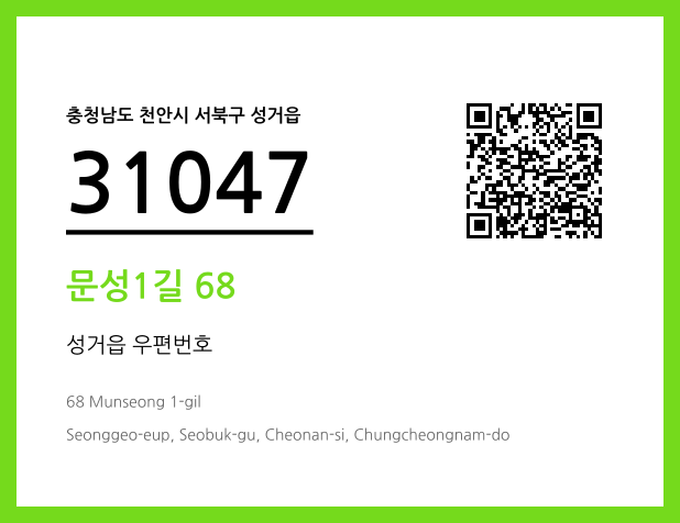 우편주소 및 도로명주소 QR코드 이미지 CC BY 4.0