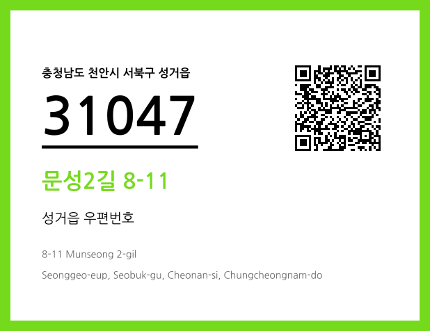 우편주소 및 도로명주소 QR코드 이미지 CC BY 4.0