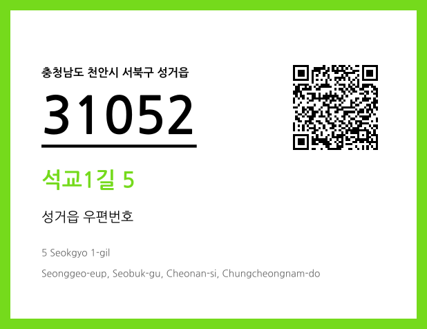 우편주소 및 도로명주소 QR코드 이미지 CC BY 4.0