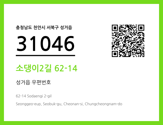 우편주소 및 도로명주소 QR코드 이미지 CC BY 4.0