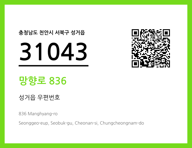 우편주소 및 도로명주소 QR코드 이미지 CC BY 4.0