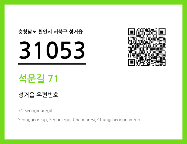 우편주소 및 도로명주소 QR코드 이미지 CC BY 4.0