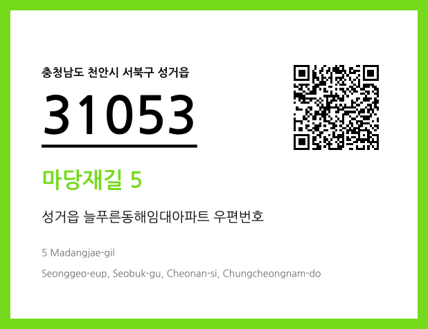 우편주소 및 도로명주소 QR코드 이미지 CC BY 4.0