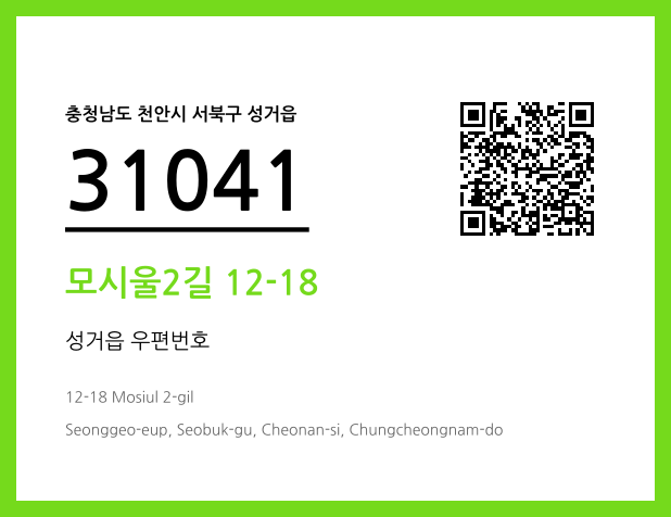 우편주소 및 도로명주소 QR코드 이미지 CC BY 4.0