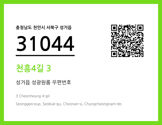 우편주소 및 도로명주소 QR코드 이미지 CC BY 4.0