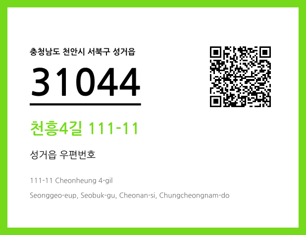 우편주소 및 도로명주소 QR코드 이미지 CC BY 4.0