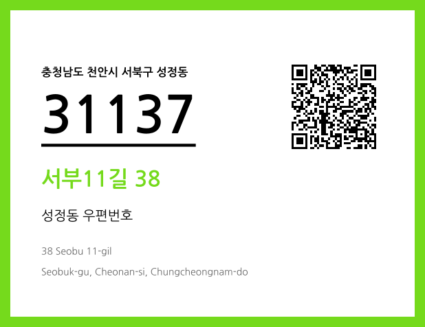 우편주소 및 도로명주소 QR코드 이미지 CC BY 4.0