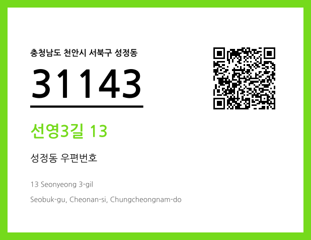 우편주소 및 도로명주소 QR코드 이미지 CC BY 4.0