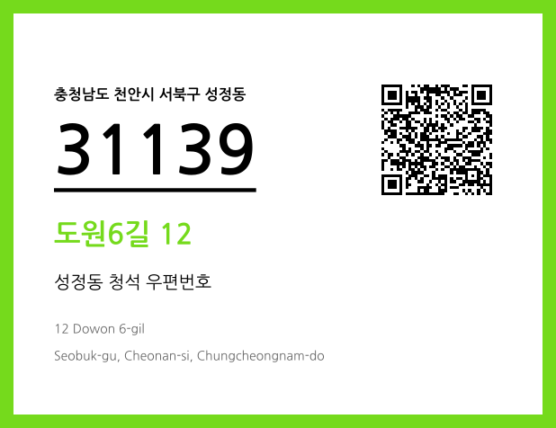 CC BY 4.0 우편주소 및 도로명주소 QR코드 이미지 CC BY 4.0