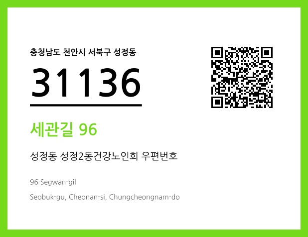 우편주소 및 도로명주소 QR코드 이미지 CC BY 4.0