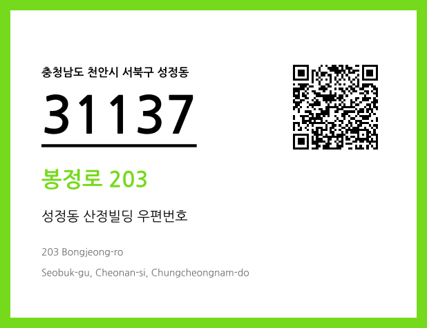 우편주소 및 도로명주소 QR코드 이미지 CC BY 4.0