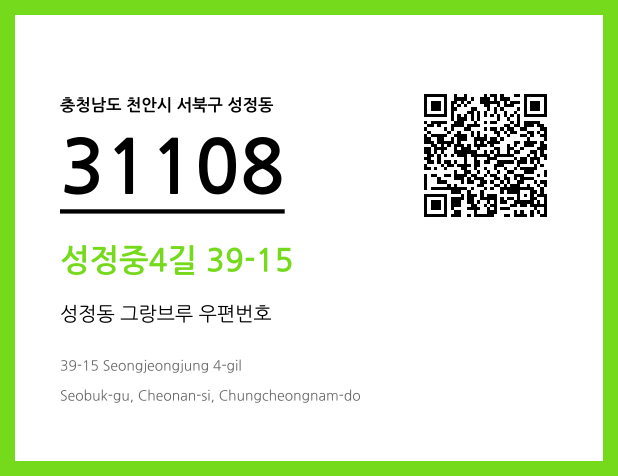 우편주소 및 도로명주소 QR코드 이미지 CC BY 4.0