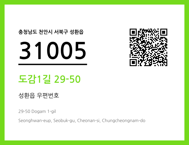 우편주소 및 도로명주소 QR코드 이미지 CC BY 4.0